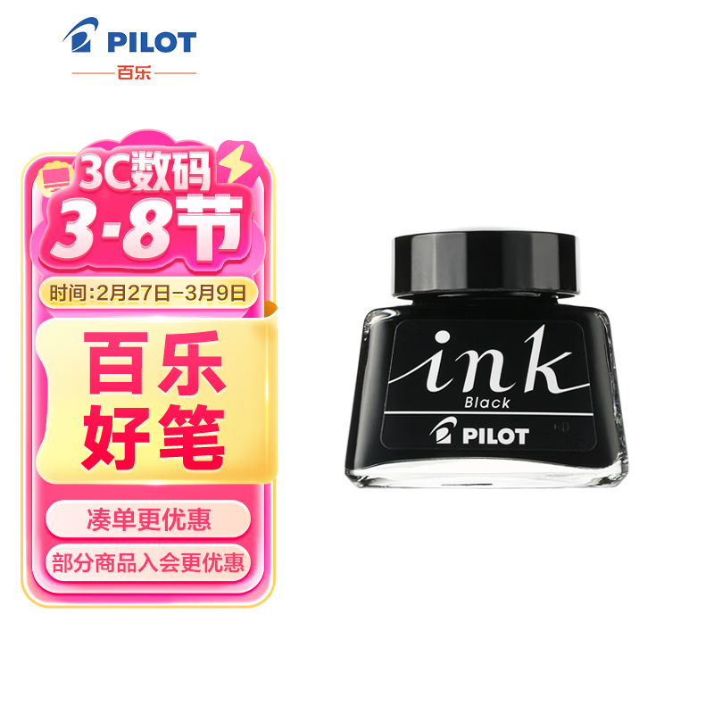 百乐PILO非碳素墨水不堵笔钢笔墨水瓶装原装进口黑色流畅书写写字