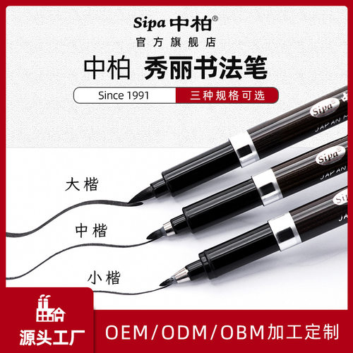 中柏秀丽笔硬头小楷古风套装细楷中楷大楷软头书法笔签名练字用品