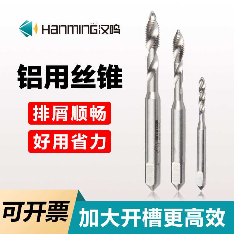 铝合金专用螺旋丝锥排屑顺畅
