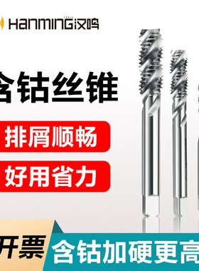 加硬含钴螺旋机用丝锥铝不锈钢丝攻细牙攻丝钻头M3m4m5m6m8m10m12