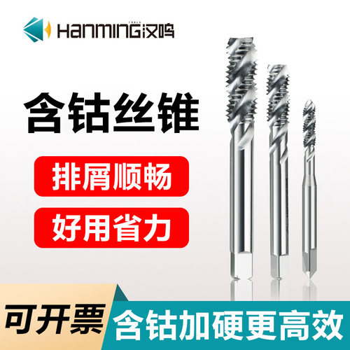 【天猫正品】含钴加硬机用丝锥