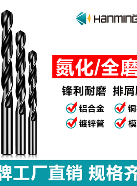汉鸣氮化直柄麻花钻头0.5-1-2-3-4-5-6-7-8-9-10mm打孔钻花转头