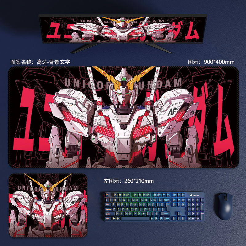 高达鼠标垫大号加厚防滑办公桌垫笔记本电脑键盘垫男生电竞游戏垫