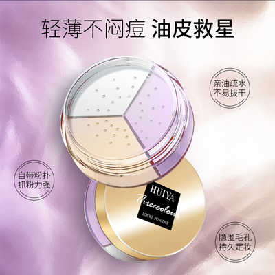 新款绘雅三色散粉空气定妆