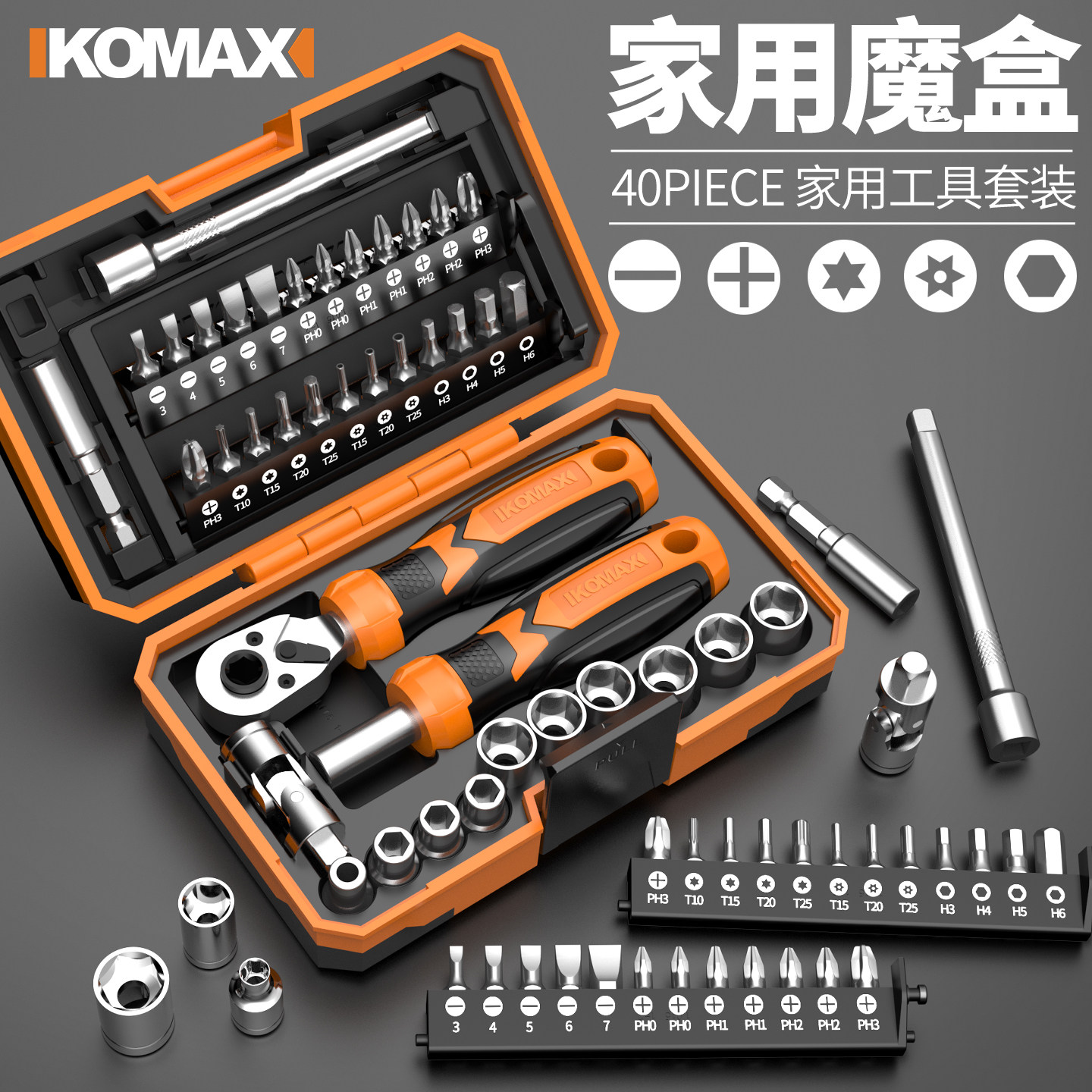 家用魔盒套筒组合套装小飞棘轮扳手修车工具箱螺丝刀批头维修40件