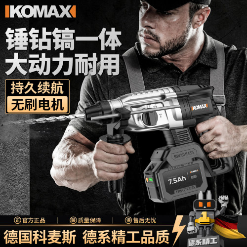 无刷充电式电锤电镐三用工业级重型混凝土无线多功能大功率冲击钻