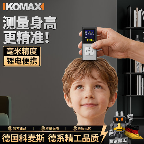 身高测量仪儿童红外线智能测量神器家用手持激光高精度宝宝身高尺