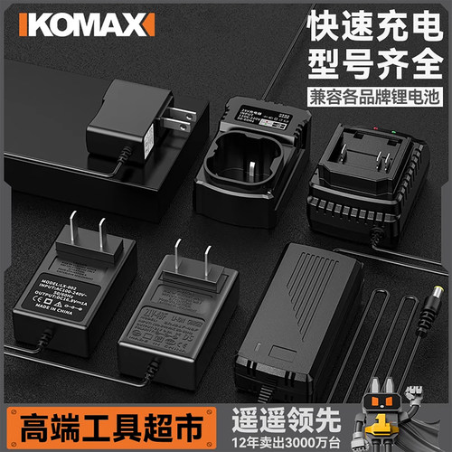 科麦斯手枪锂电钻直插式充电器