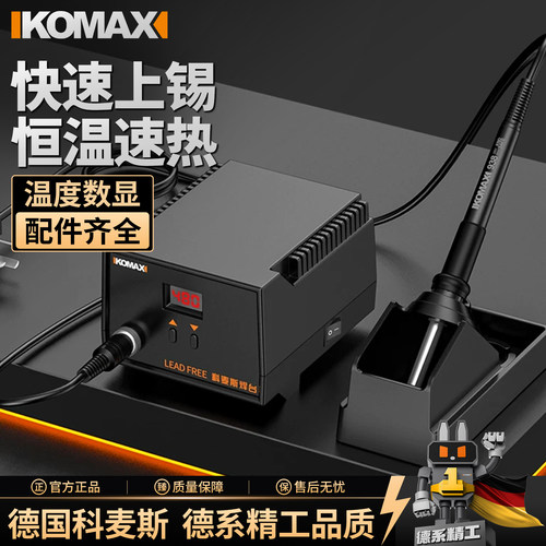 科麦斯数显电烙铁焊台家用维修焊接可调温工具套装专业级焊锡神器
