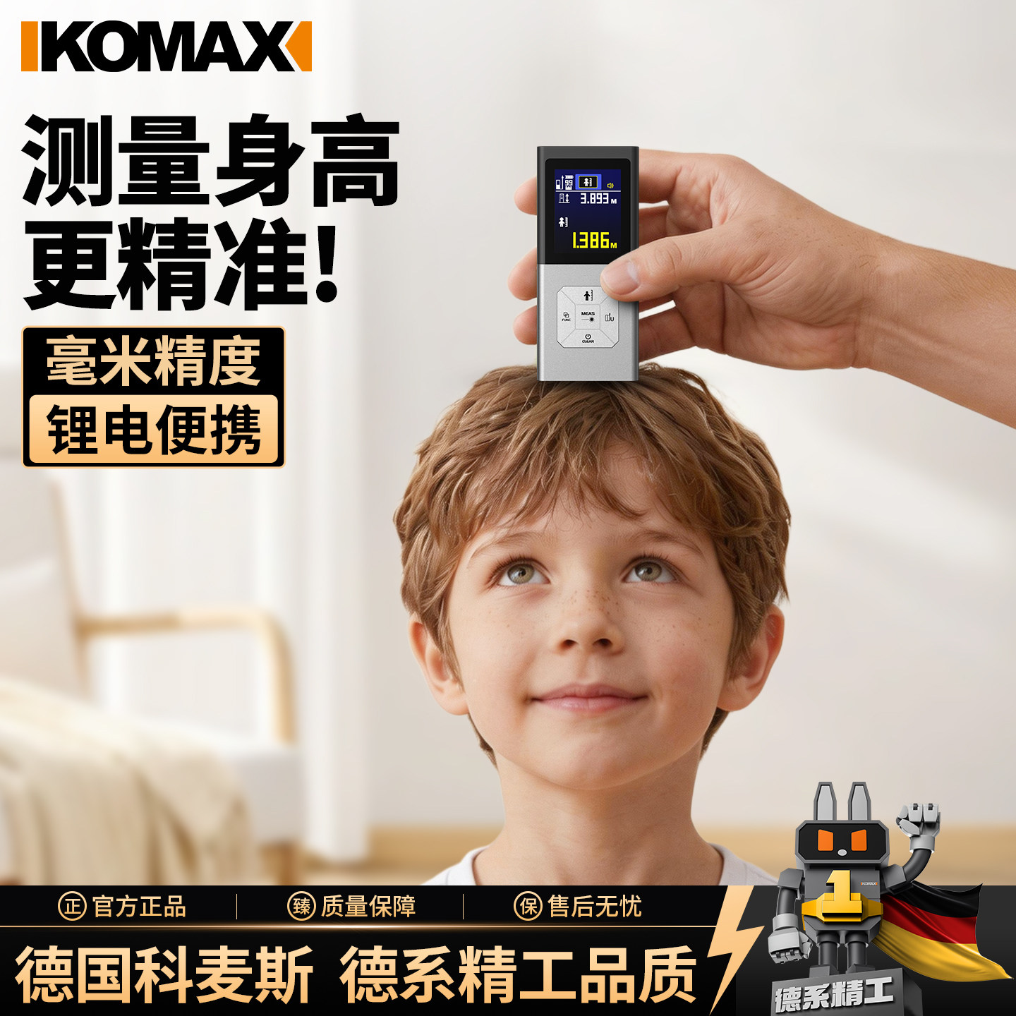 身高测量仪儿童红外线智能测量神器家用手持激光高精度宝宝身高尺