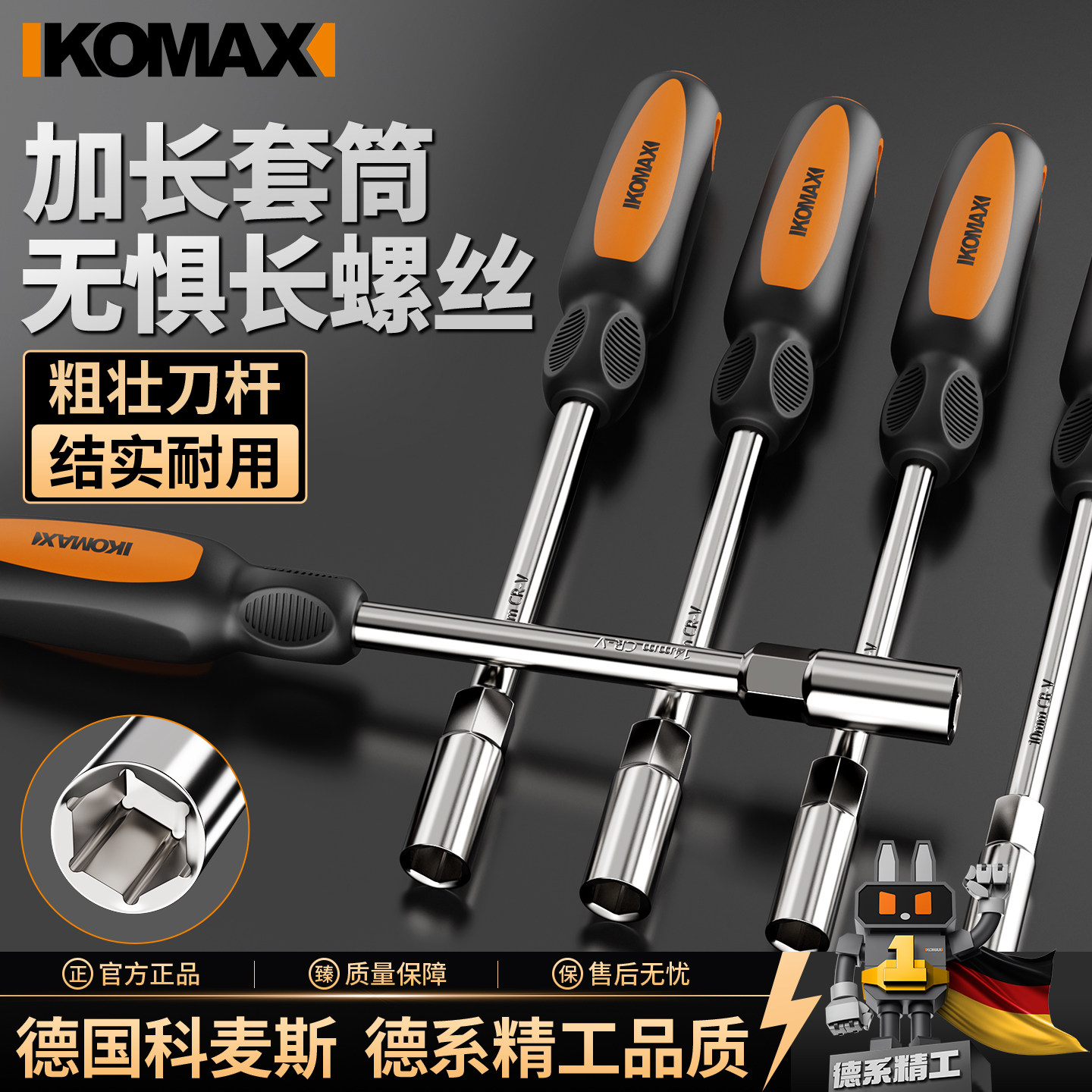 内六角套筒螺丝刀加长工具组合套装起子加深6角套筒头扳手铬钒钢