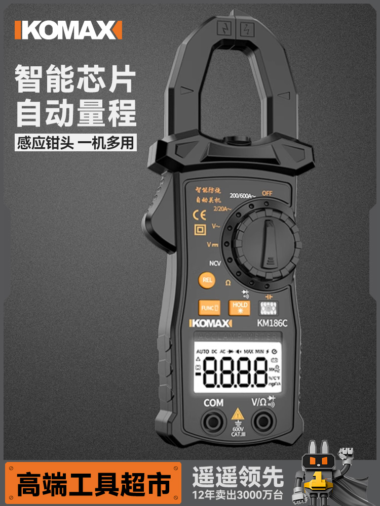 科麦斯高精度钳形表钳形万用表数字电流表全自动多功能防烧钳流表