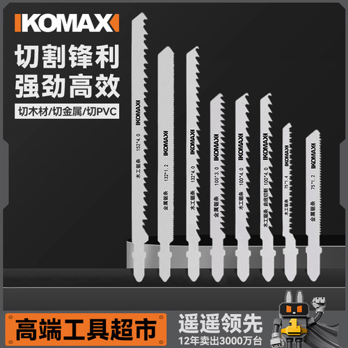 科麦斯曲线锯锯条合金钢锯条