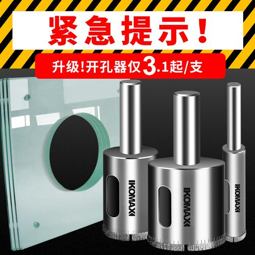 瓷砖大理石圆形钻头玻璃开孔器