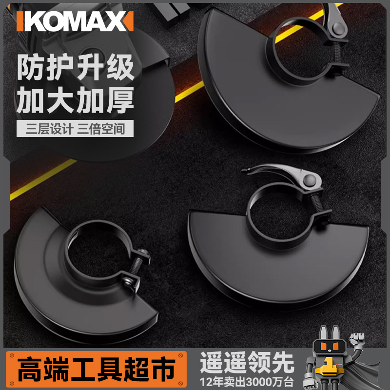 角磨机快装防护罩加厚隔尘砂轮保护壳100型115型125型用罩子配件