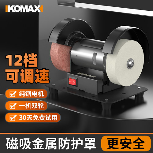 【30天免费试用】小型砂轮机磨刀