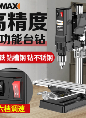 台钻小型家用220v大功率工业级钻床铣床工作台多功能高精度钻孔机