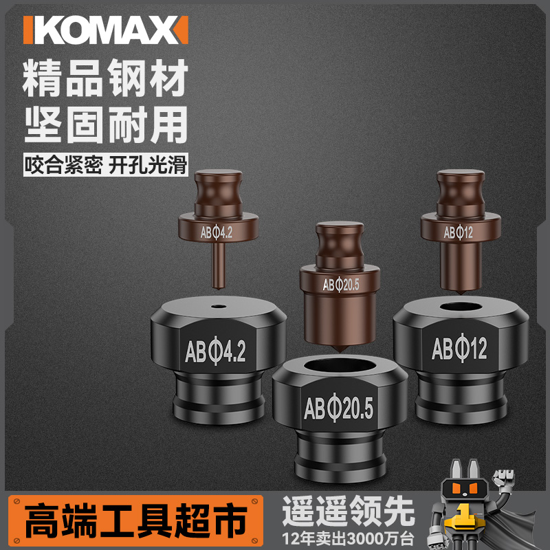 电动冲孔机模液压开孔打孔器具