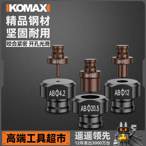 电动冲孔机模液压开孔打孔器具