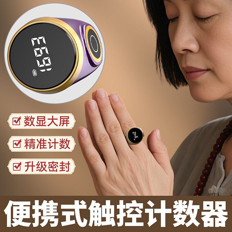 计数器手按手指记数器新款电子数显指环戒指型人流量数客器点数器