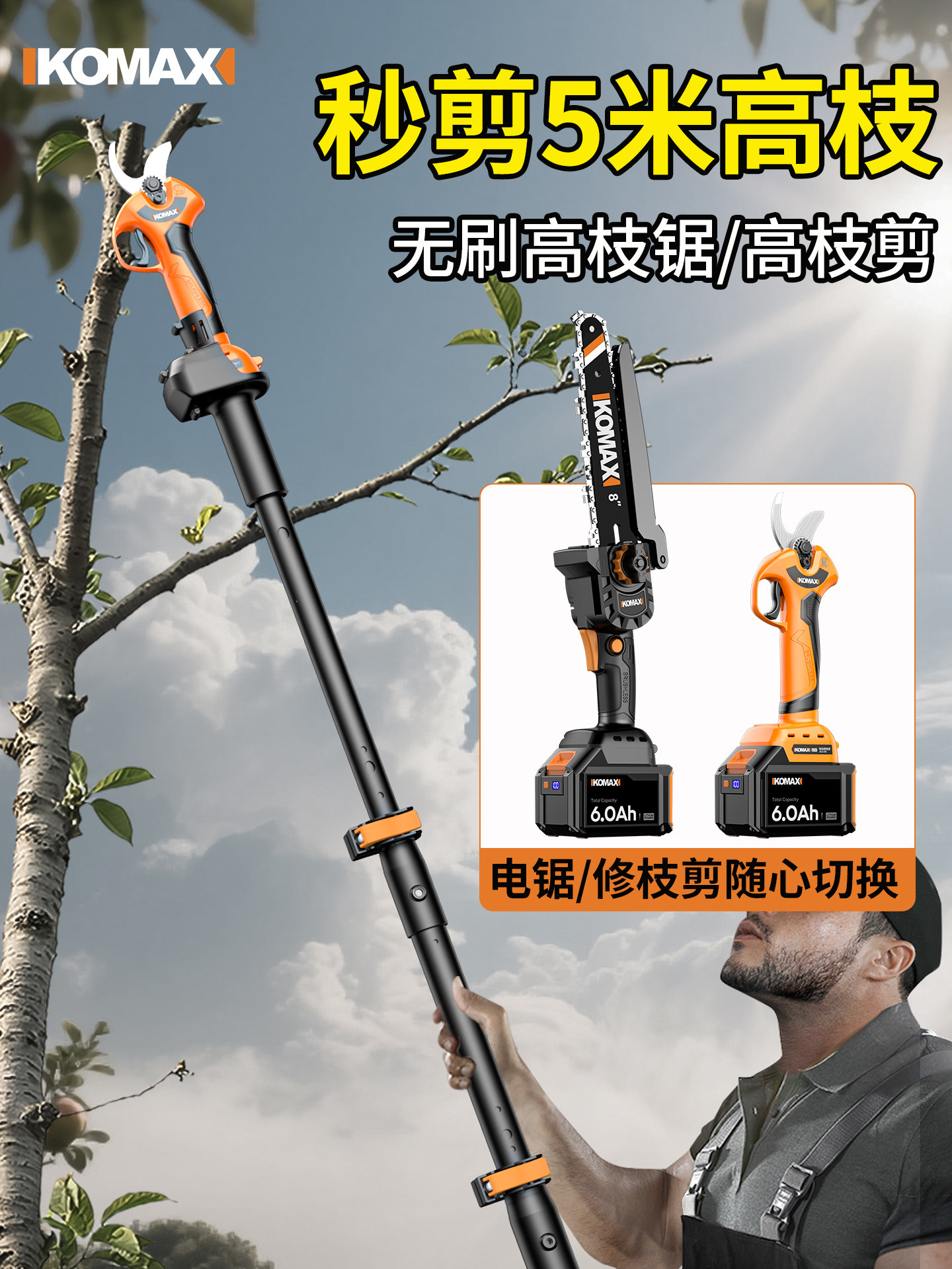 电动高枝剪锂电高枝锯加长杆伸缩充电式多功能修剪树枝园林高空锯