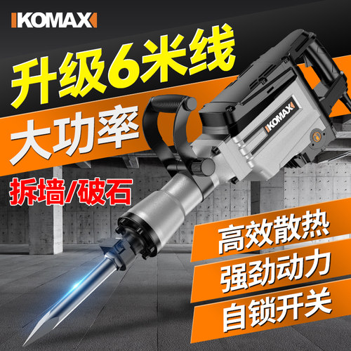 科麦斯家用95大电镐65重型工业级大功率单用专业打混凝土工程拆墙