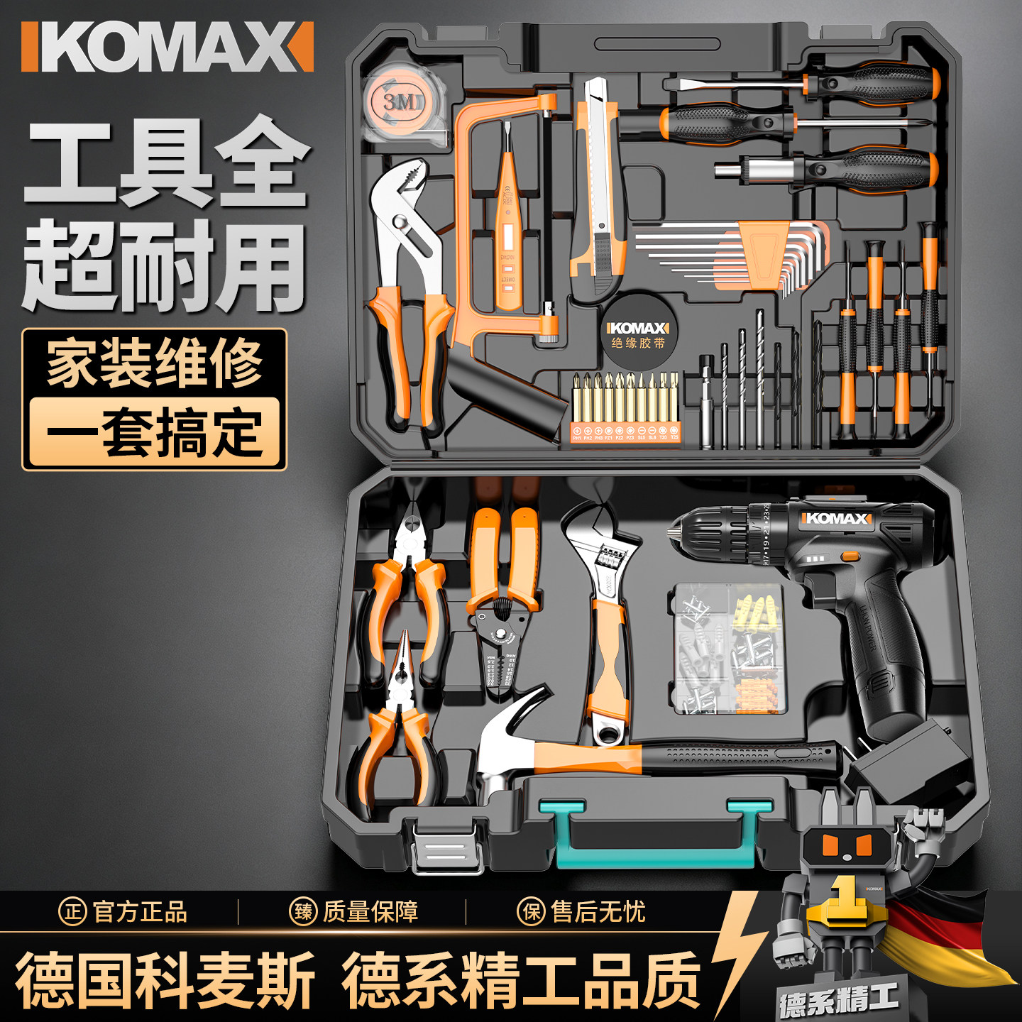 科麦斯手工具套装专用电动多功能图片