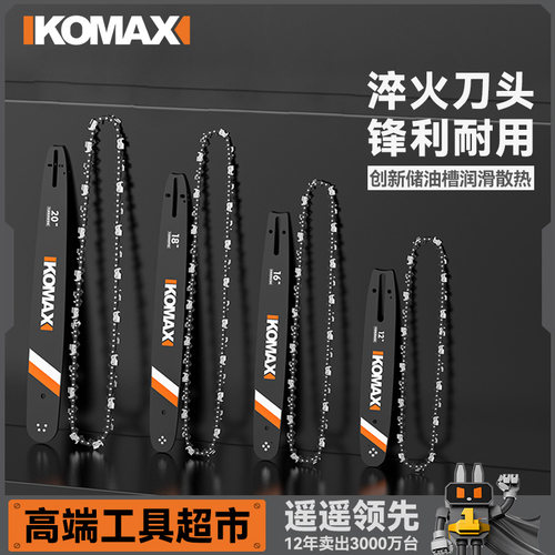 科麦斯电动链条伐木锯多功能