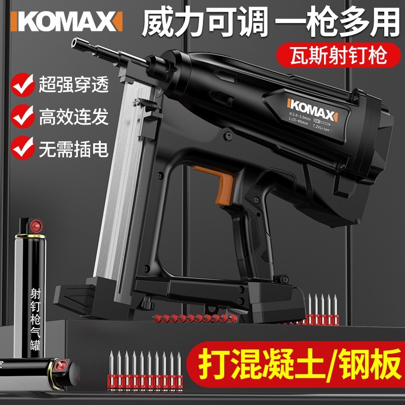 混凝土打钉枪水电木工专用瓦斯