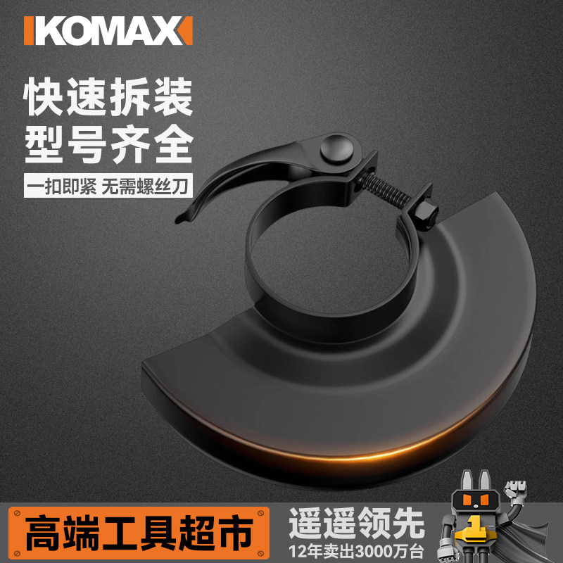 快装角磨机防护罩通用型防护罩隔尘罩100型115型125型加厚保护罩