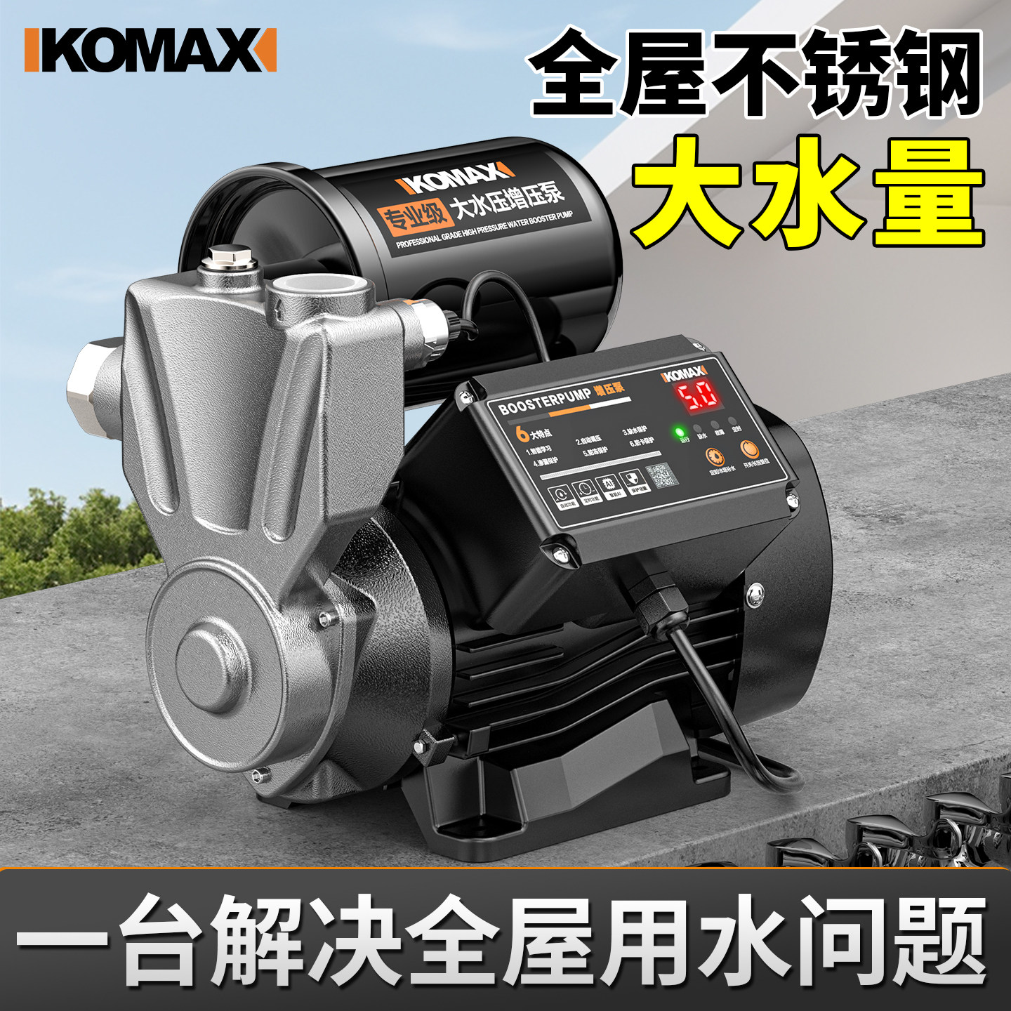 增压泵数显大功率全自动静音热水器太阳能花洒变频自来水加压水泵