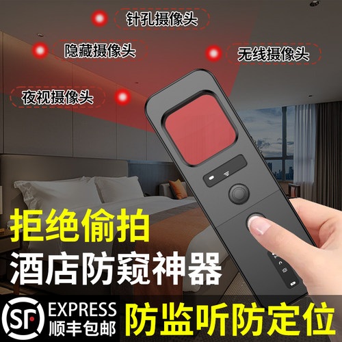 防偷拍防窥神器反监控gps检测器