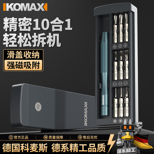 科麦斯精密螺丝批套装