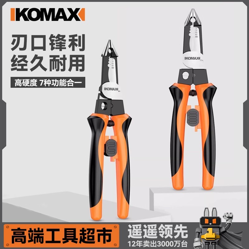 科麦斯尖嘴钳家用多功能