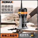 科麦斯修边机木工工具大全电动工业级铣雕刻机多功能开槽铝塑木板