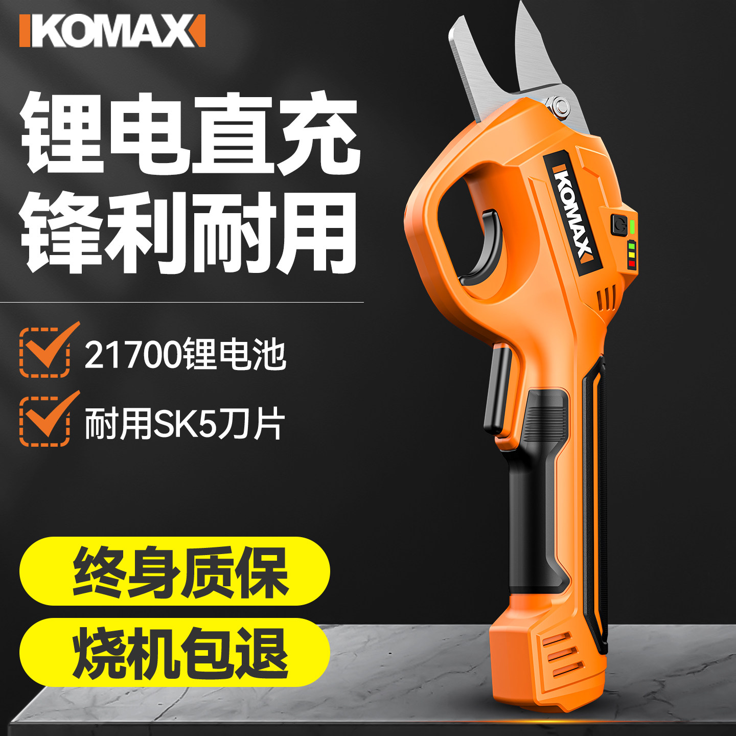 【30天免费试用】新品电动修枝剪