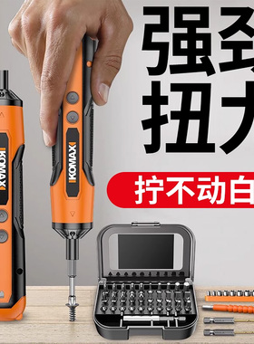 电动螺丝刀充电式家用小型电钻起子机多功能迷你电批自动工具套装