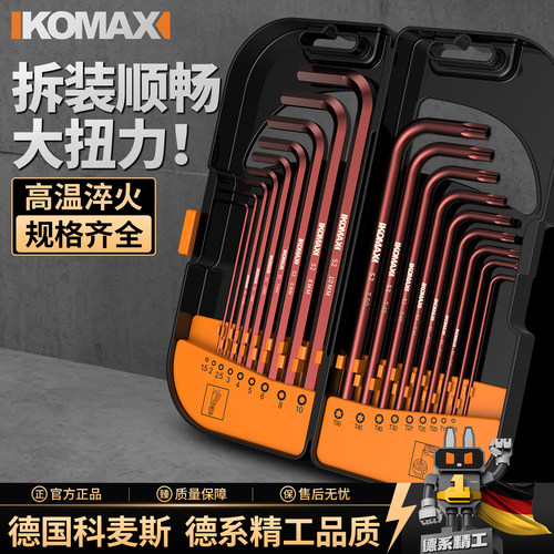 【滑牙包退】内六角销量NO..1