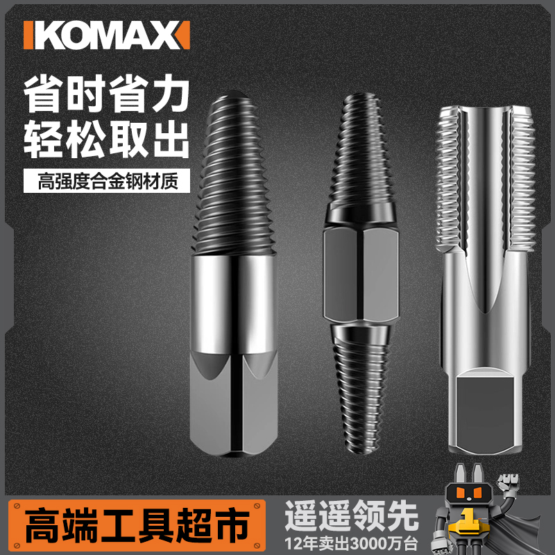 水龙头螺丝短管万能取出器