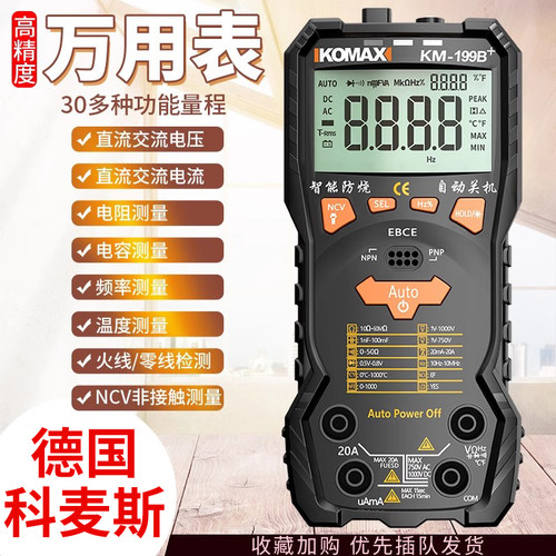 科麦斯万用表数字电工便捷式小型