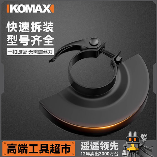 快装角磨机防护罩通用型防护罩隔尘罩100型115型125型加厚保护罩