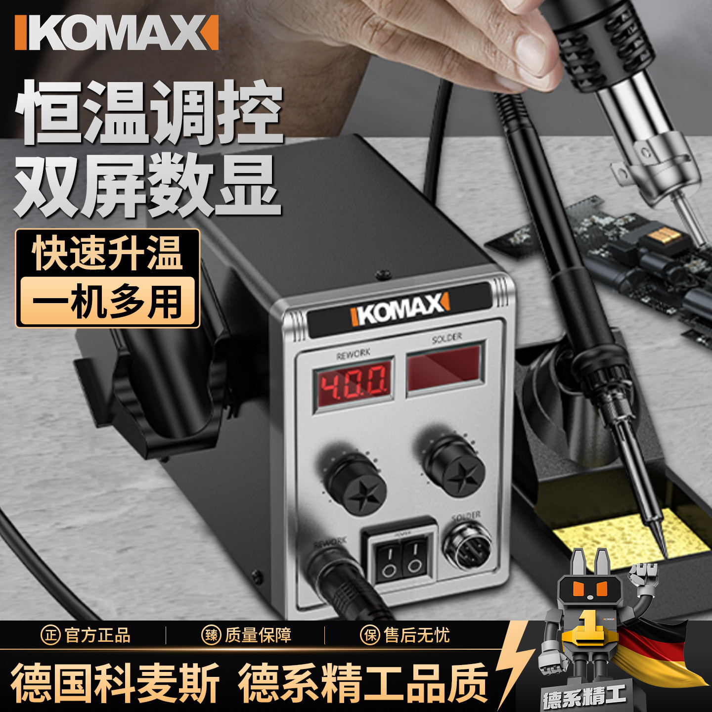 热风枪拆焊台二合一大功率双屏数显电烙铁手机维修恒温拆焊接工具