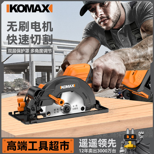 科麦斯无刷锂电圆锯家用小型