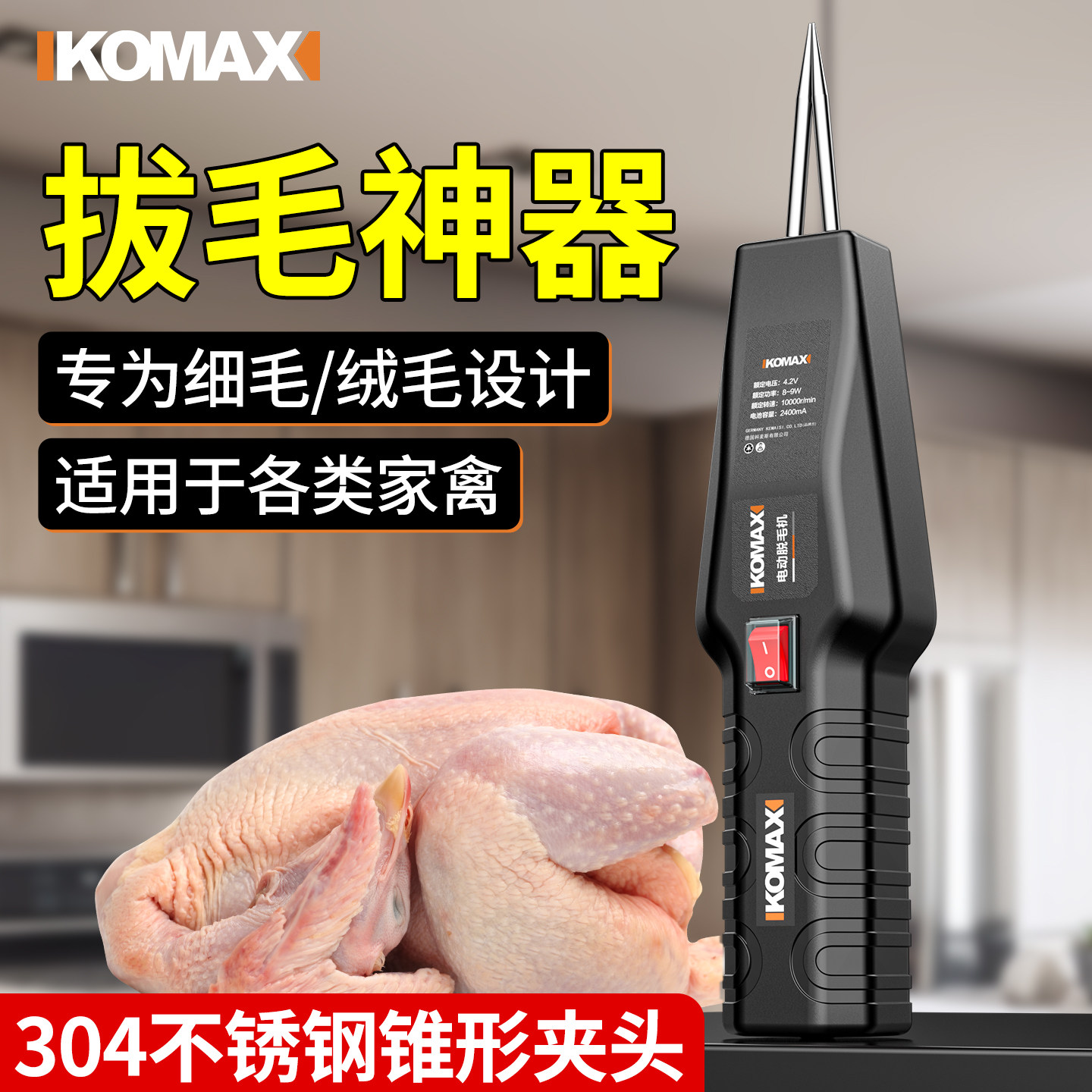 电动拔毛神器鸡毛鸭毛去毛家禽脱毛机手持充插两用防水自动拔毛器