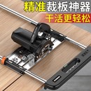 定位工具切割機底板 手提鋸多功能裁板神器高精度木工木板靠山改裝