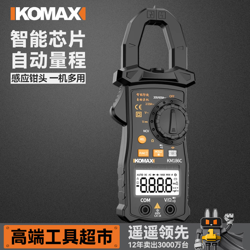 科麦斯高精度钳形表钳形万用表数字电流表全自动多功能防烧钳流表