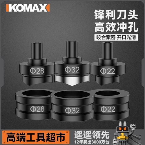 手动液压开孔器角铁桥架冲孔机模具配件小型便携槽钢不锈钢打孔器