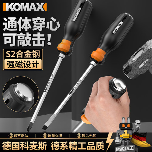 可敲击穿心螺丝刀加粗超硬磁力一字十字改锥套装加长平口梅花起子