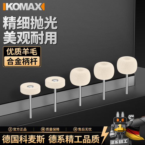 羊毛磨头抛光轮带柄抛光球金属玻璃玉石镜面电磨工具精细打磨神器