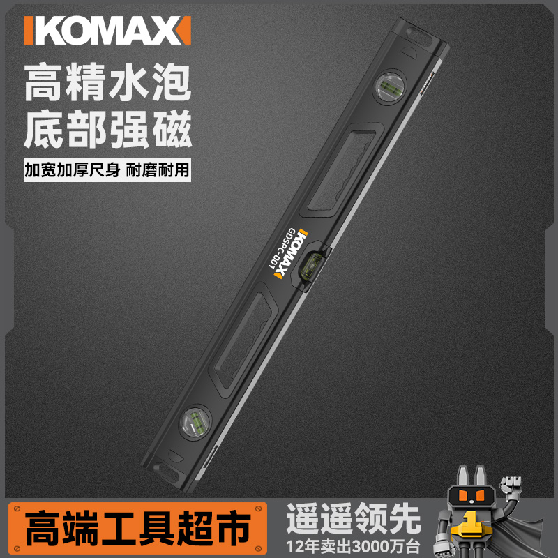 科麦斯水平尺高精度家用防摔